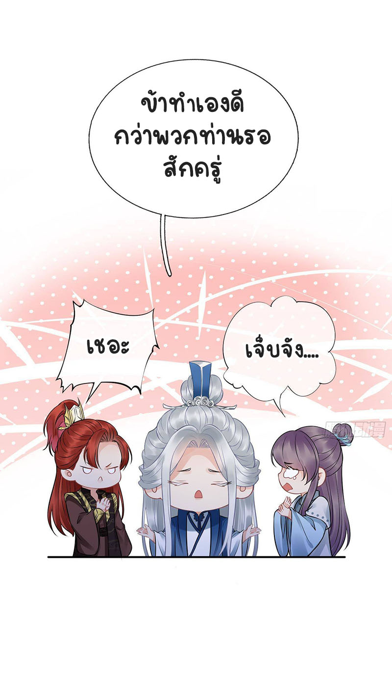 ให้ตายข้าก็จะไม่เป็นอาจารย์ ตอนที่ 38 หน้า 9