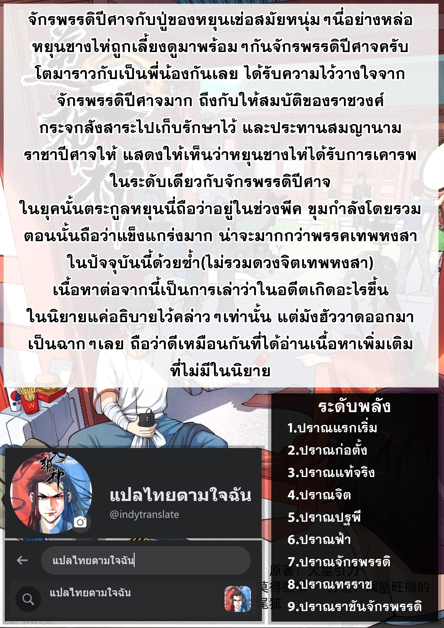 Against the Gods - อสูรพลิกฟ้า ตอนที่ 285 หน้า 29