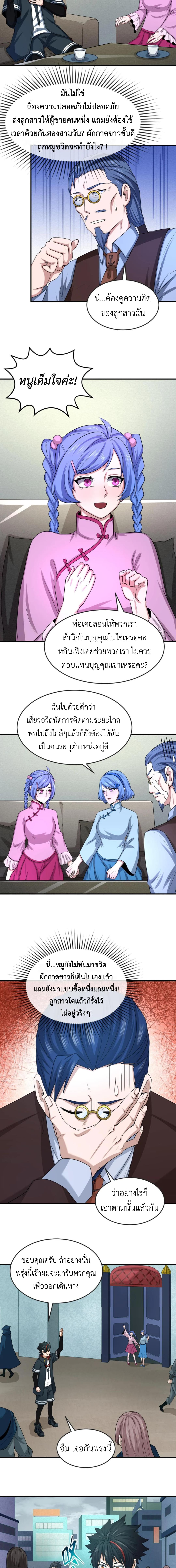 Era of the Haunted - ยุคสมัยแห่งภูตผี ตอนที่ 39 หน้า 6