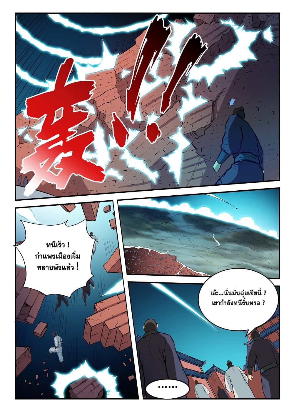 Apotheosis – การยกระดับสู่สถานะของพระเจ้า ตอนที่ 199 หน้า 10