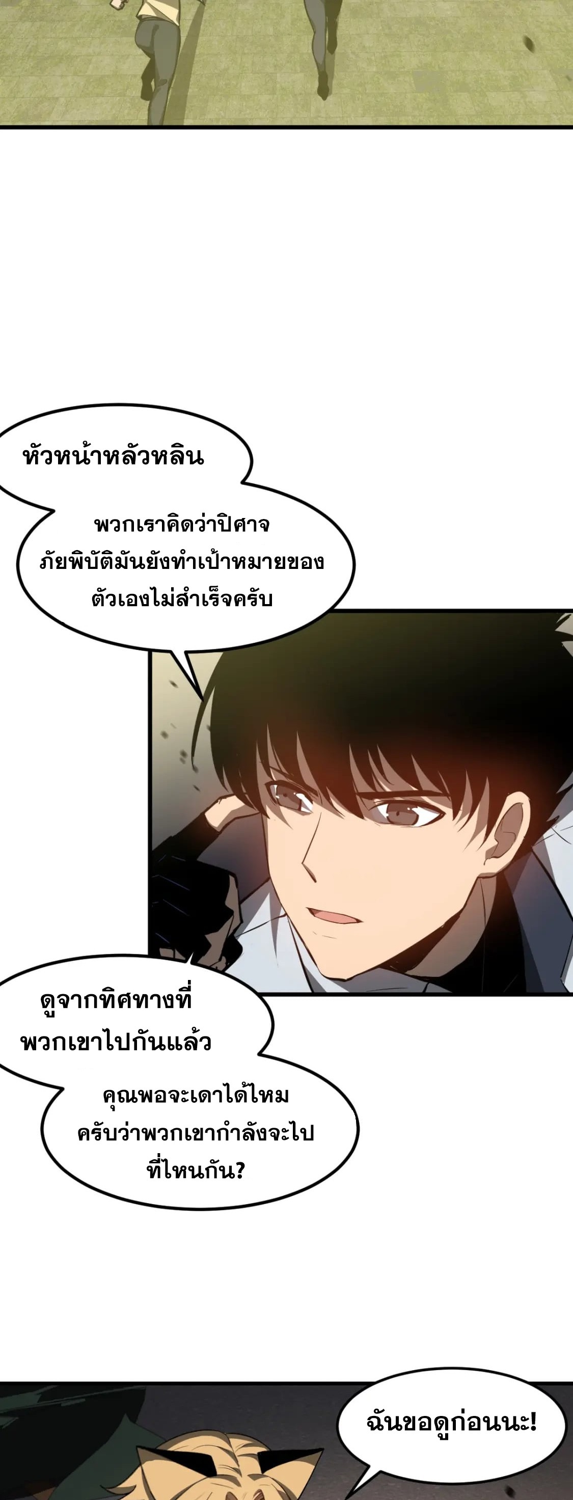 Super Evolution ตอนที่ 124 หน้า 19