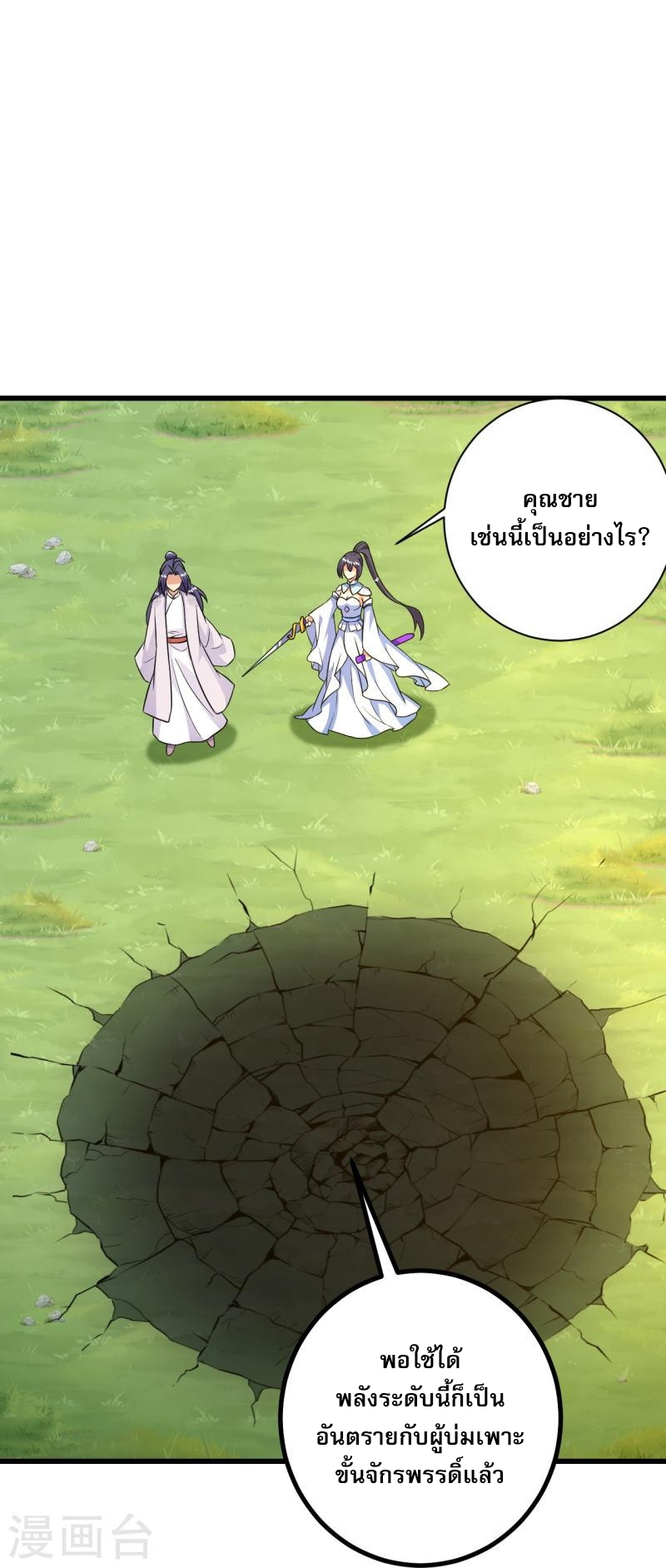 ผู้ขัดเกลาร่างกายที่แข็งแกร่งที่สุดในประวัติศาสตร์ ตอนที่ 42 หน้า 20