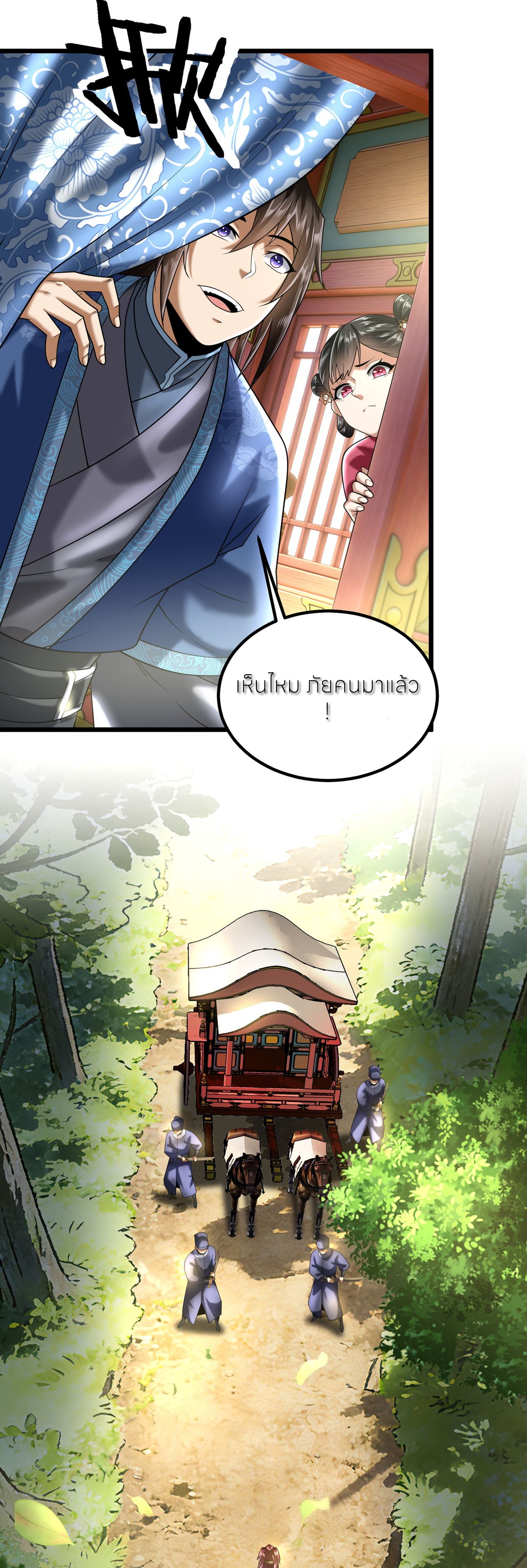 ขอคารวะท่านประมุขมาร ตอนที่ 3 หน้า 35