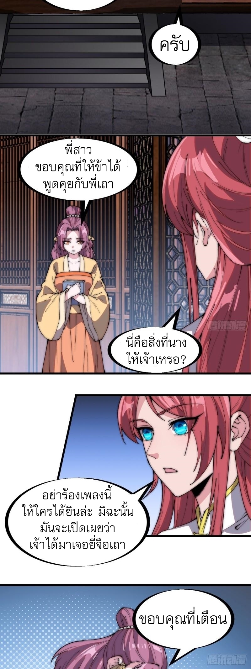 Starting a Mountain ตอนที่ 227 หน้า 19