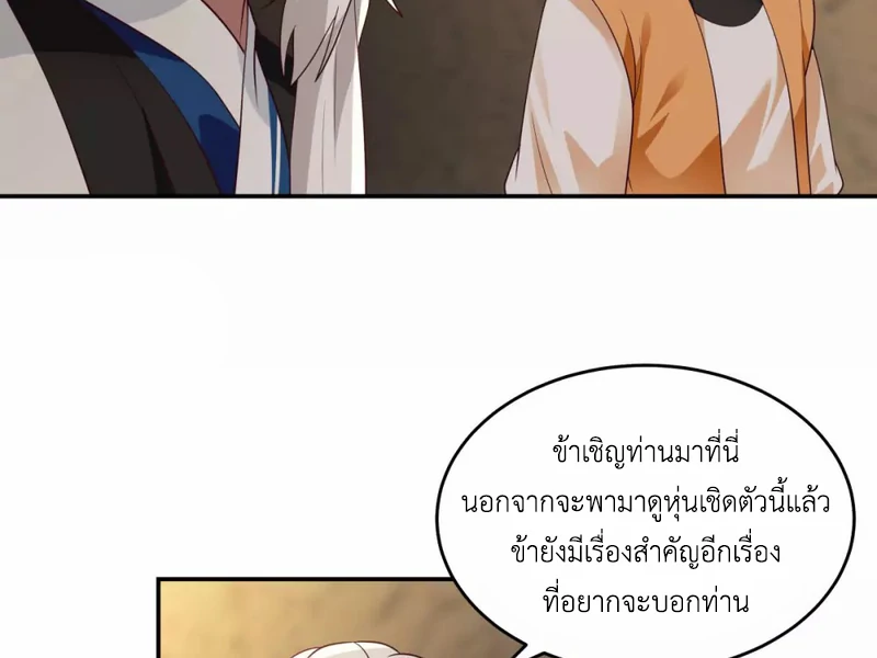 Chaos Alchemist (วิบัติการณ์เทพเซียนโอสถ) ตอนที่ 140 หน้า 21