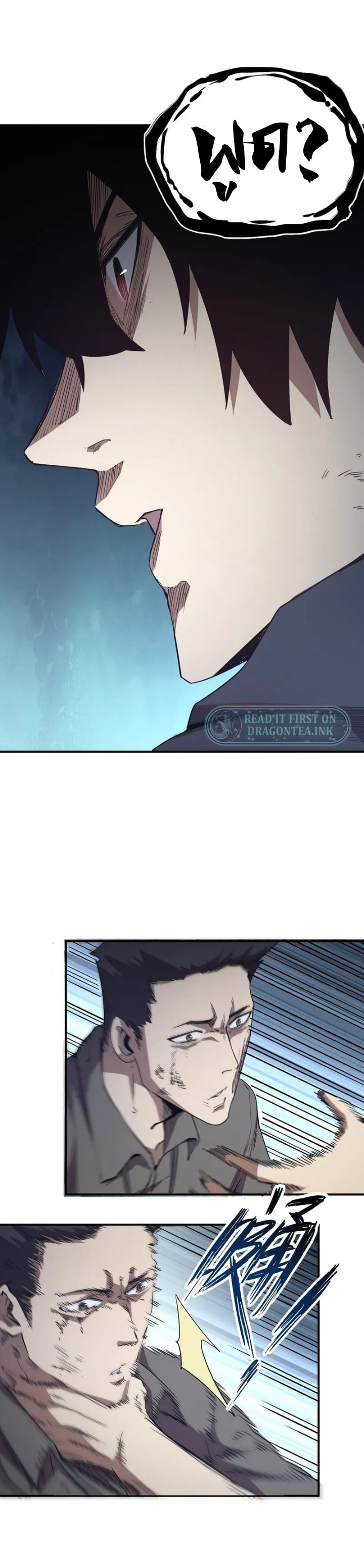 [ภัยพิบัติแห่งยุคสุดท้าย] ตอนที่ 5 หน้า 8