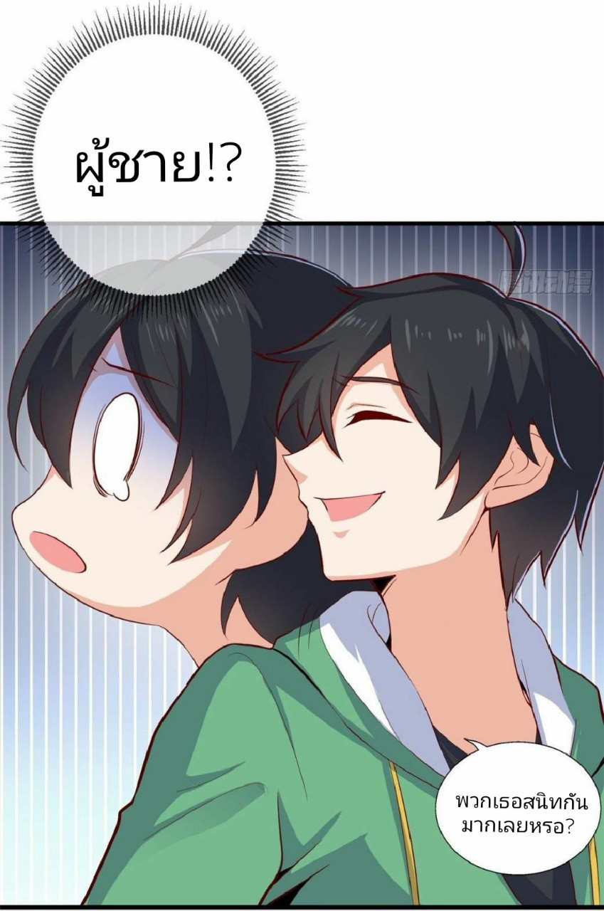 อยู่ดีดีผมก็เป็นลูกเขยราชามังกร ตอนที่ 38 หน้า 17