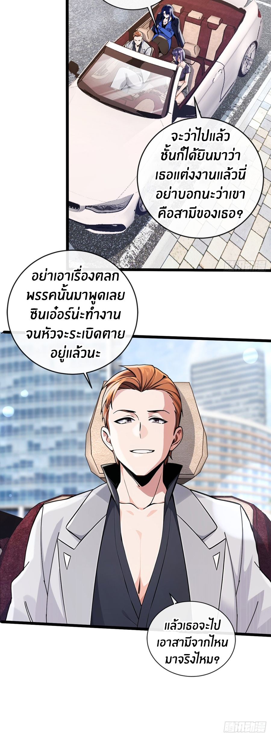 ลงจากภูเขาเพื่อมาเป็นเบ๊ภรรยา ตอนที่ 4 หน้า 20