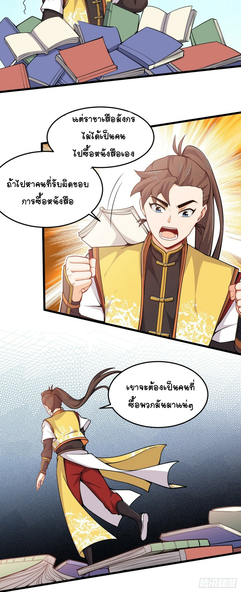 อาณาจักรสัตว์อสูรแห่งจิตวิญญาณ ตอนที่ 34 หน้า 4