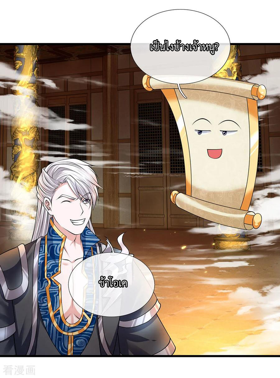 Shura Sword Sovereign ตอนที่ 61 หน้า 16