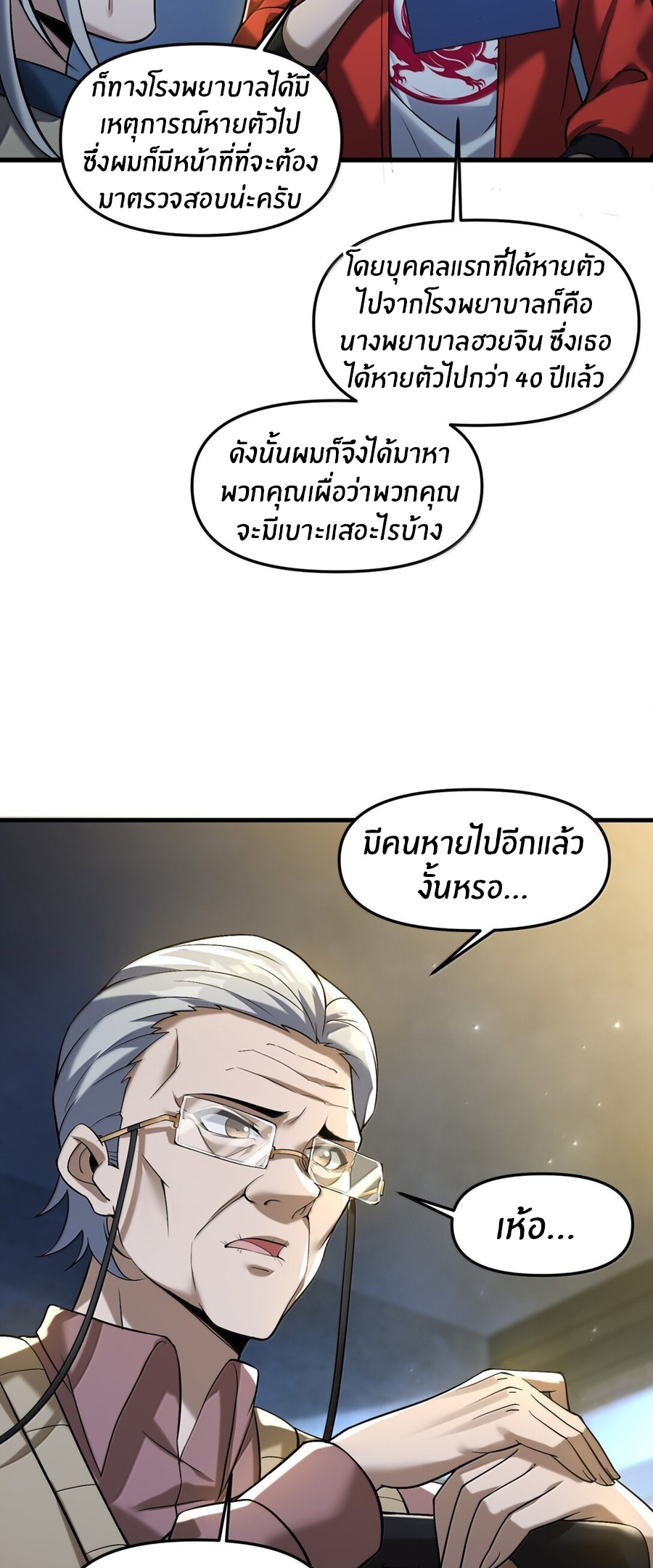 During the live broadcast, I proposed to the female ghost - she really agreed?! ตอนที่ 63 หน้า 18