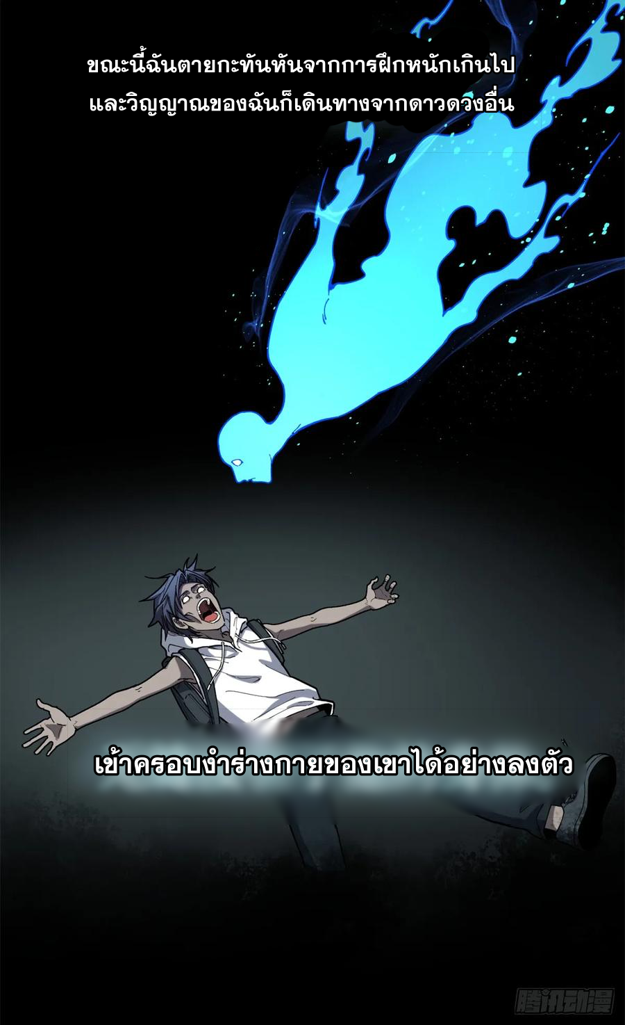 The Gatekeeper God ตอนที่ 1 หน้า 25