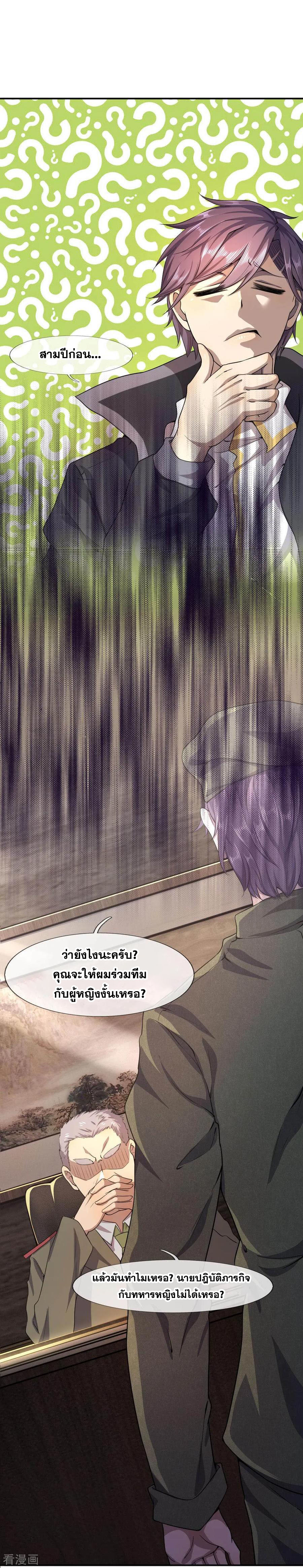 มหาเทพเซียนหมอ ตอนที่ 58 หน้า 10