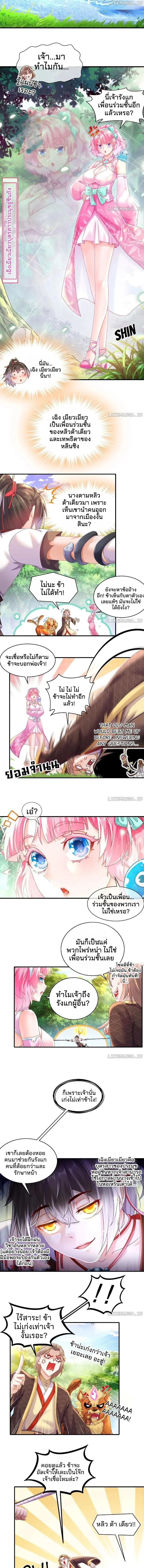 ร่างอมตะตามล่าหาฮาเร็ม! My Furry Harem Is After Me ตอนที่ 3 หน้า 2