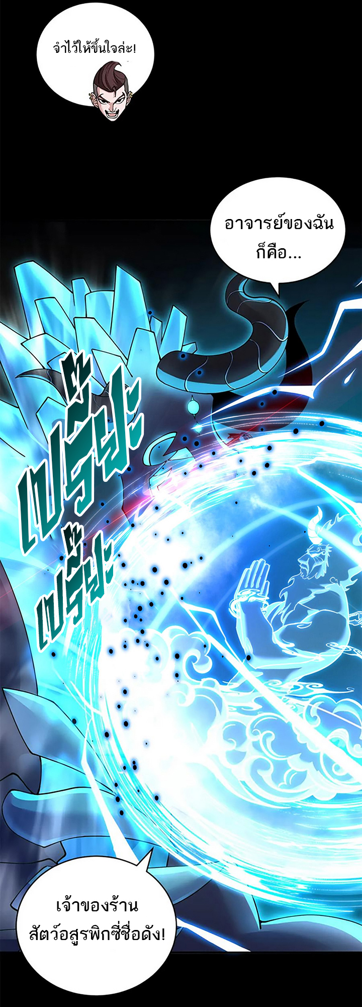โคตรเทพร้านสัตว์อสูร ตอนที่ 92 หน้า 44