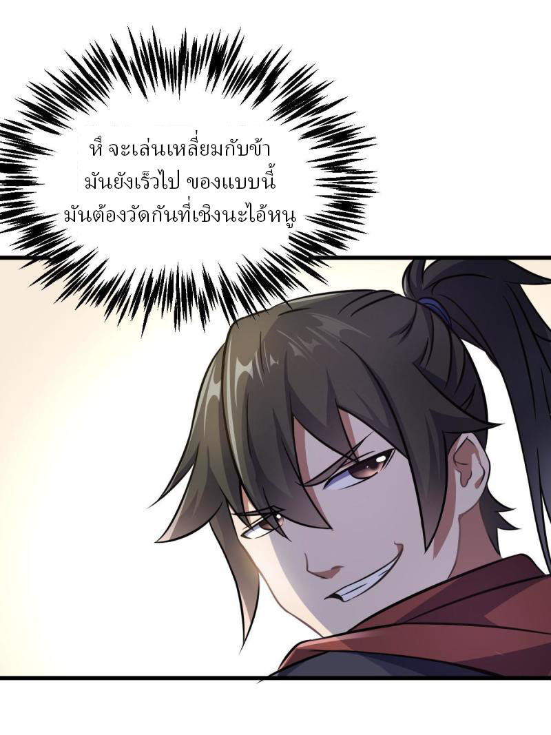 ข้ารอดพ้นจากทัณฑ์สวรรค์ 999 ครั้ง ตอนที่ 10 หน้า 46