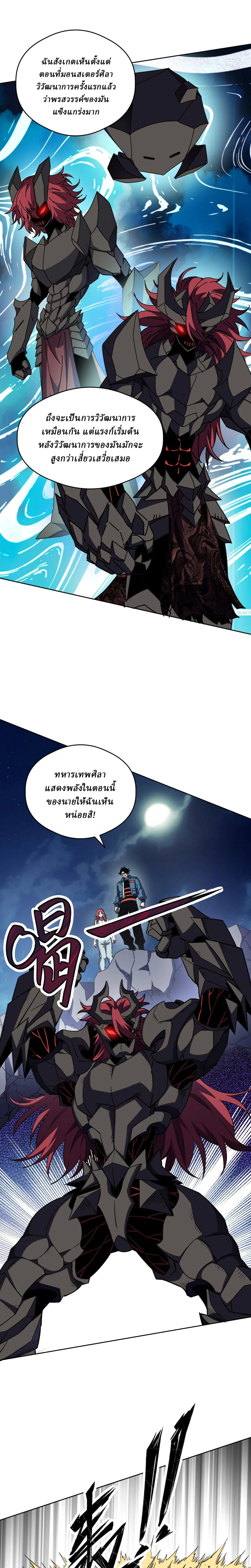Global Beast Tamer I Can See the Path of Evolution ตอนที่ 73 หน้า 18