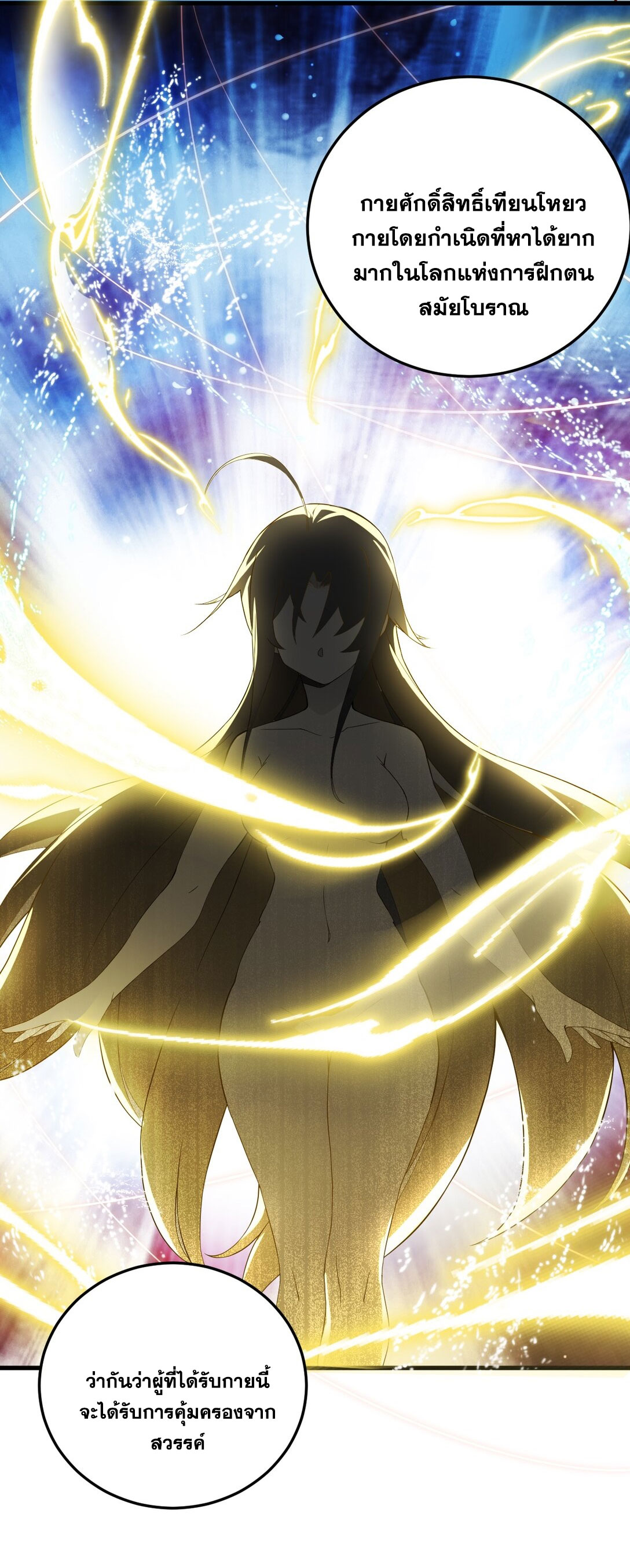 ด้วยโลกแห่งการฝึกตน เหล่าเซียนจึงอยู่ยงคงกระพันในใต้หล้า ตอนที่ 11 หน้า 11