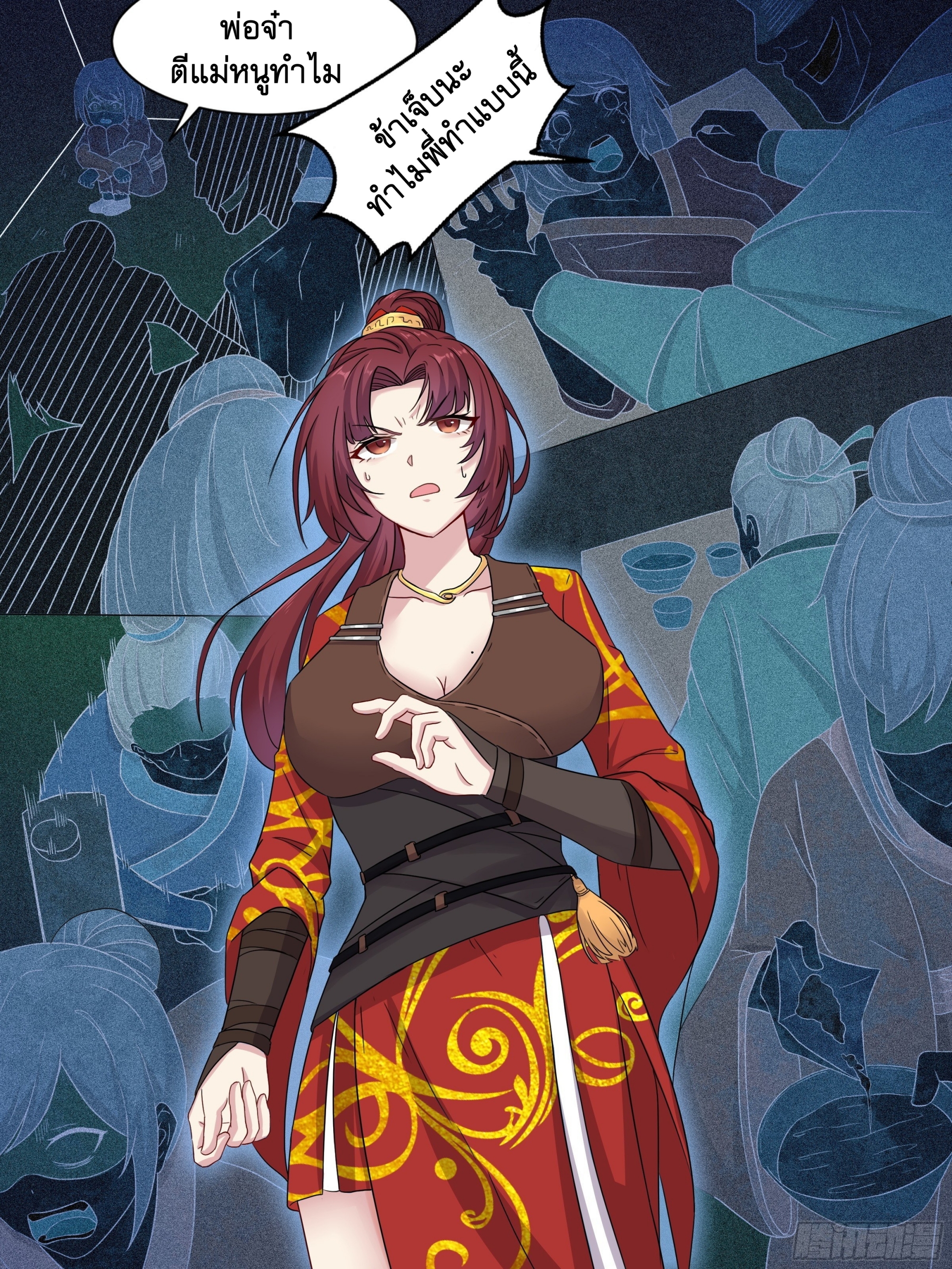 ข้าไม่ได้อยากเป็นเทพแห่งดาบ ตอนที่ 7 หน้า 4
