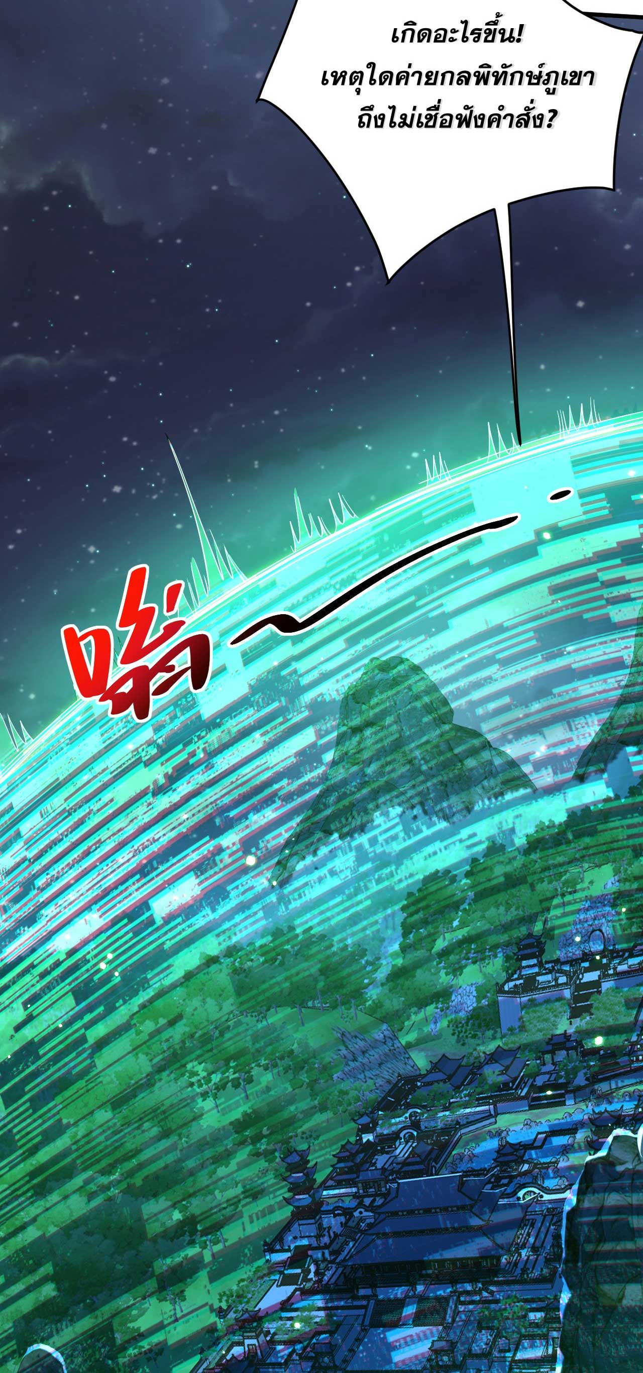 My Disciples Cultivate, While I Slack Off!  ศิษย์ของข้าฝกฝน ส่วนข้าขี้เกียจ ตอนที่ 32 หน้า 15