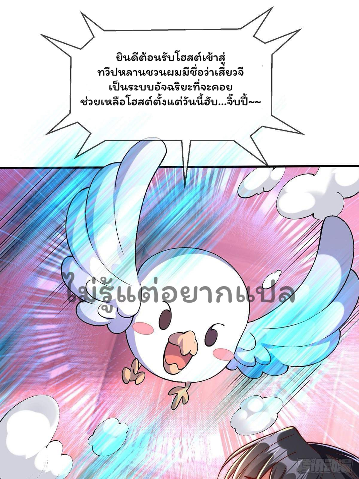 ภรรยาของข้าคือยอดวายร้าย ตอนที่ 1 หน้า 15