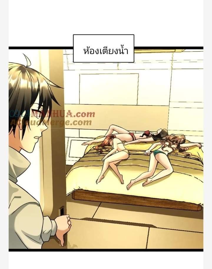 ฉันมีเซฟเฮาว์ในวันโลกาวินาศ ตอนที่ 97 หน้า 3