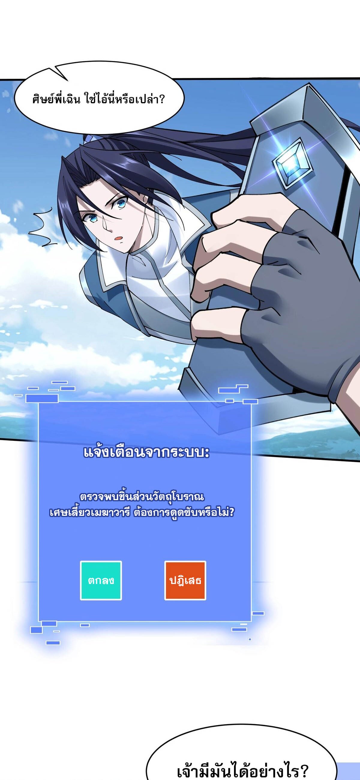 Starting with the Transmigration เกิดใหม่ในต่างโลกกับระบบคำสาปมรณะ (ชนจีน) ตอนที่ 36 หน้า 38