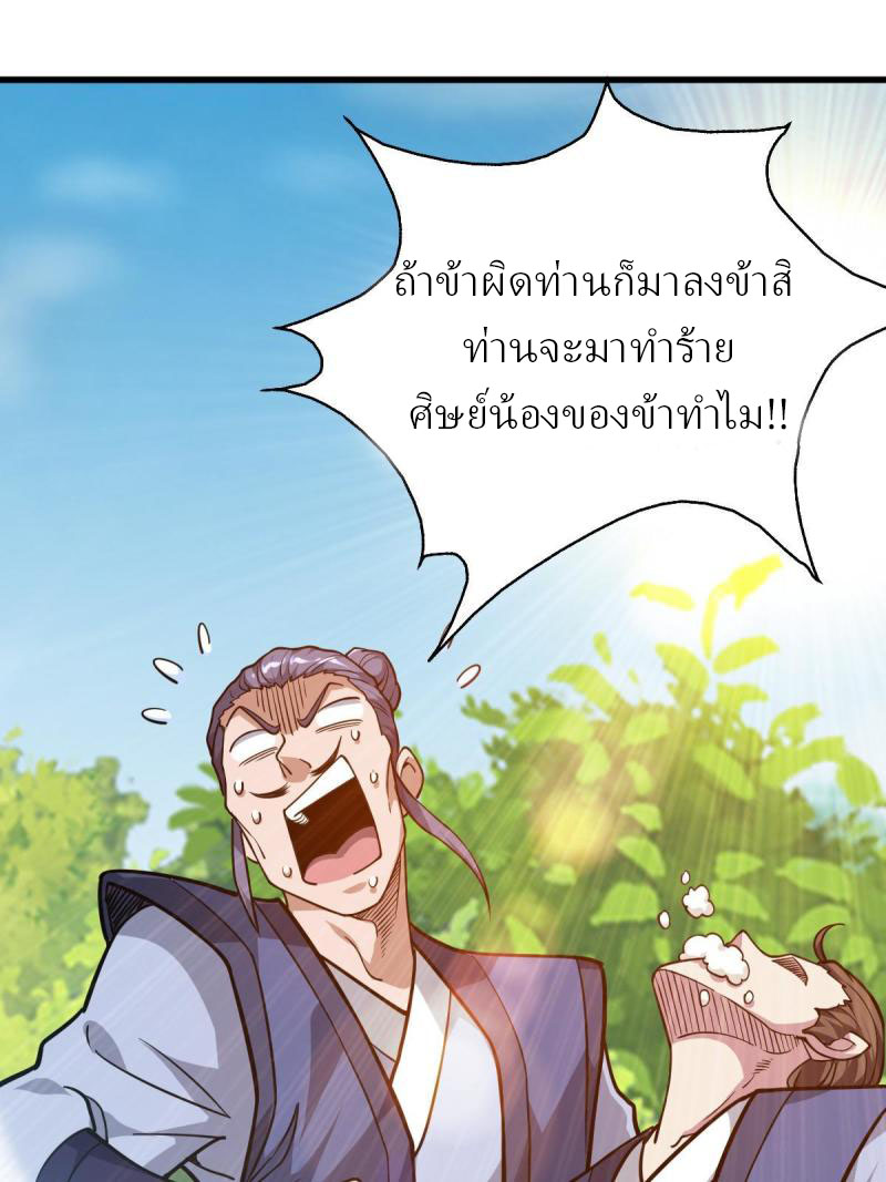 ข้ารอดพ้นจากทัณฑ์สวรรค์ 999 ครั้ง ตอนที่ 9 หน้า 21