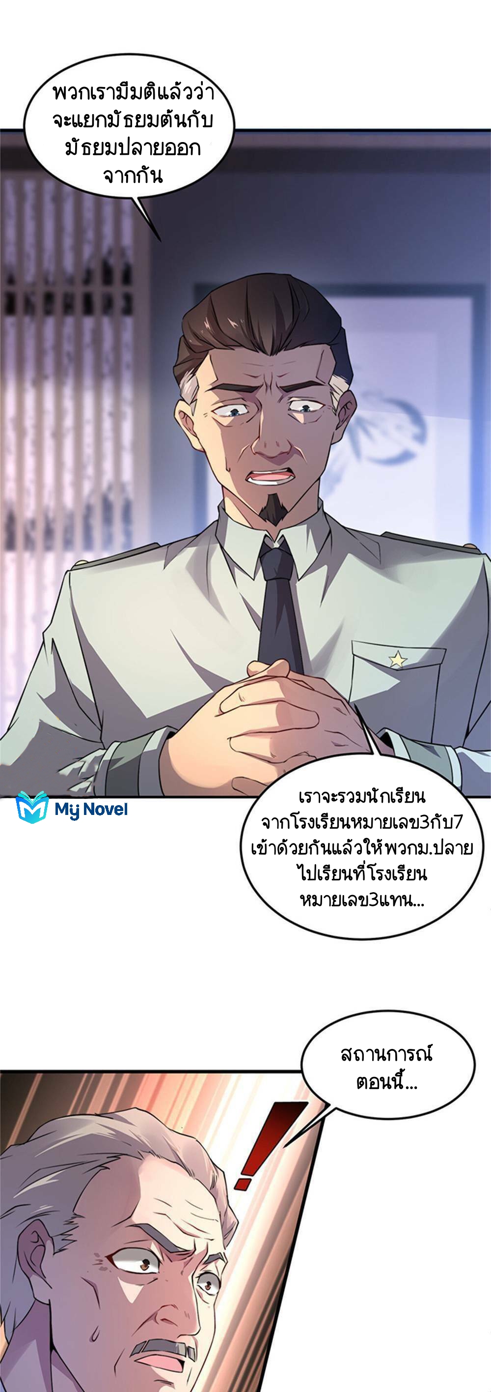 วิวัฒนาการอสูรสัตว์เลี้ยง ตอนที่ 13 หน้า 5