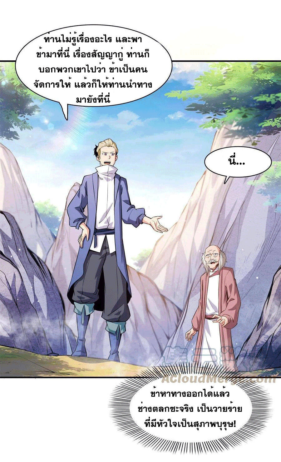 Library Of Heaven's Path ตอนที่ 153 หน้า 38