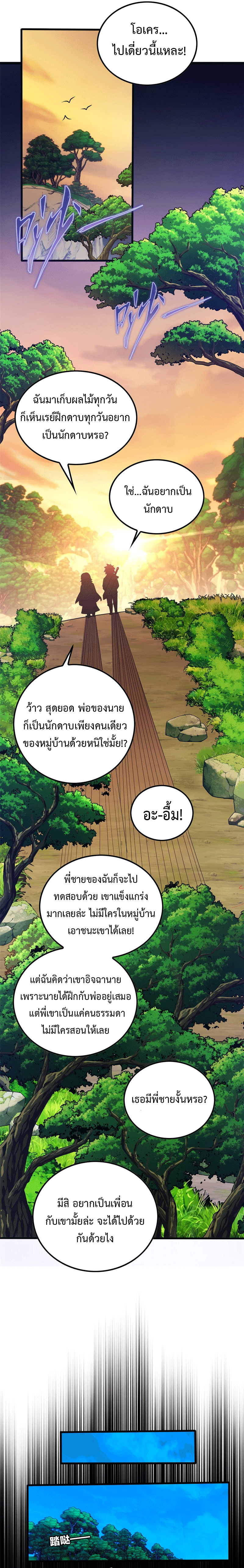My Dragon System ตอนที่ 7 หน้า 7