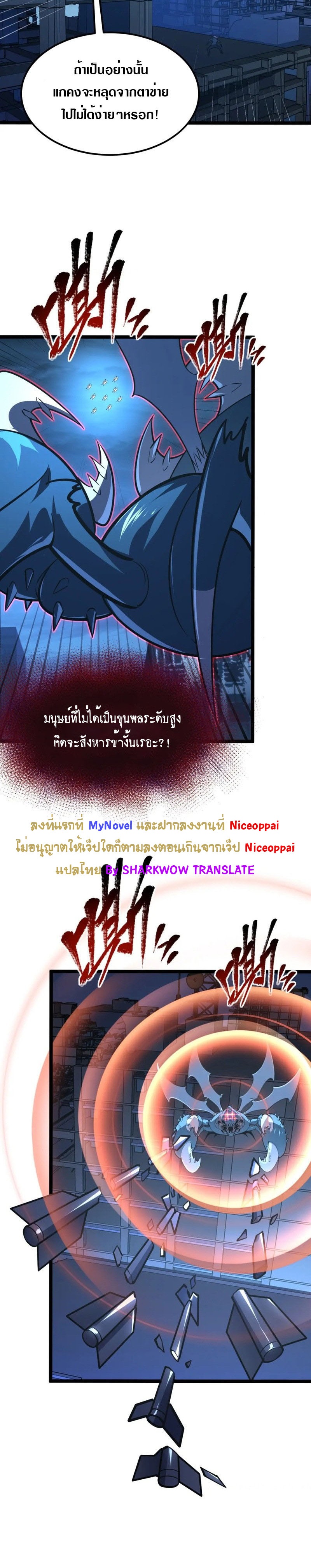 Rise From The Rubble |  เศษซากวันสิ้นโลก ตอนที่ 115 หน้า 6