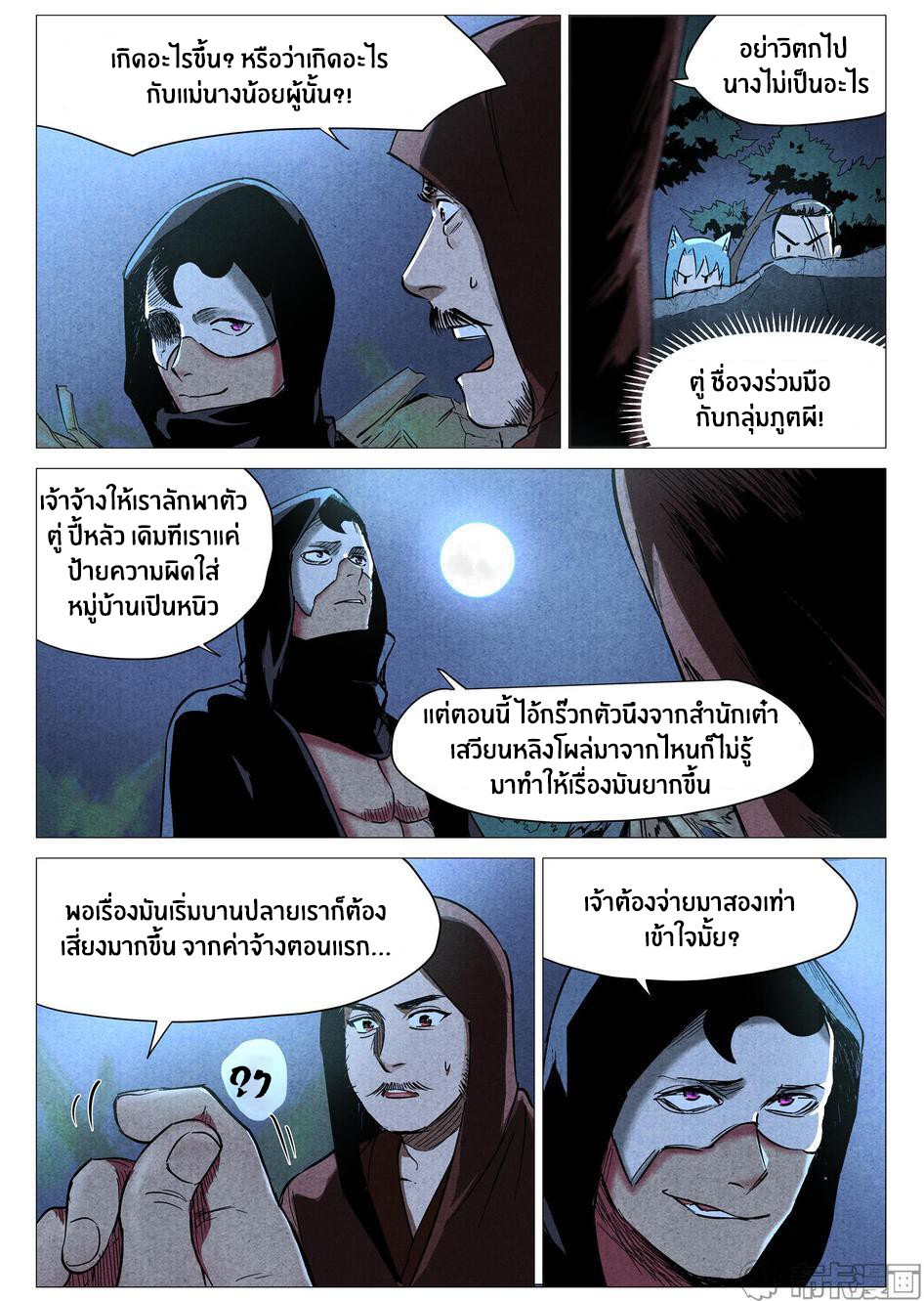 Song of Taoists and Fairies ตอนที่ 58 หน้า 2