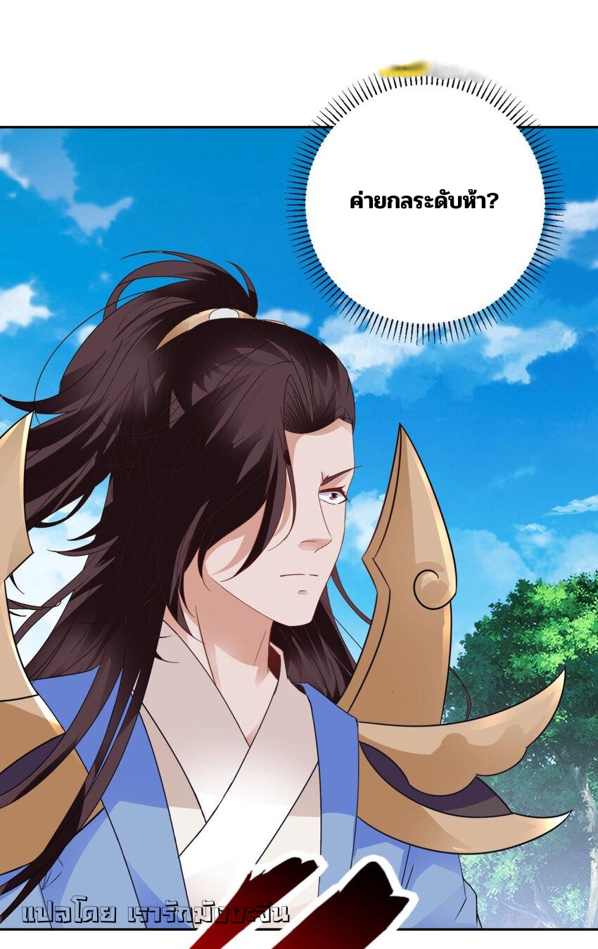 จักรพรรดิวิญญาณศักดิ์สิทธิ์ (ทันจีน) ตอนที่ 359 หน้า 5