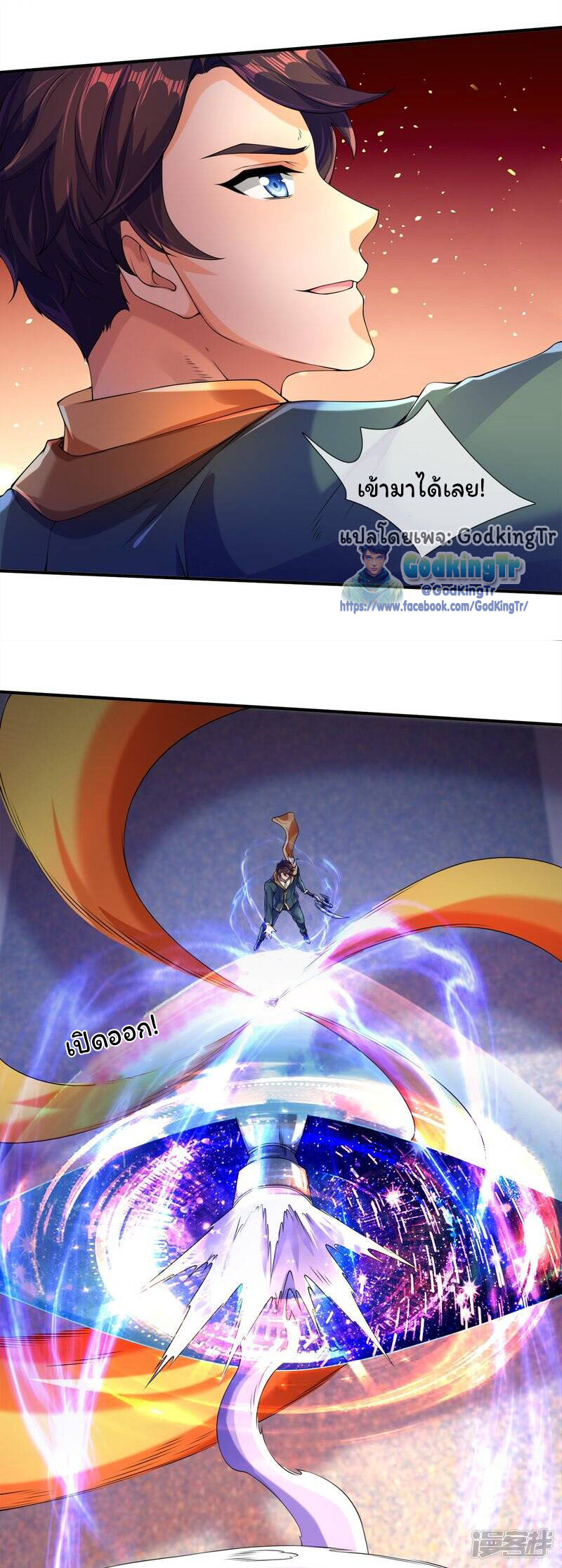 ราชาเทพนิรันดร์ (Eternal god king) ตอนที่ 260 หน้า 8