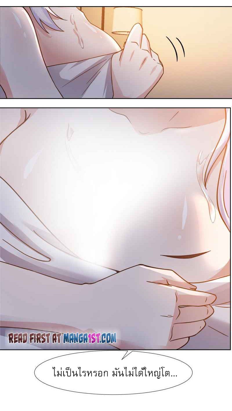 I have dragon in my body ตอนที่ 303 หน้า 7