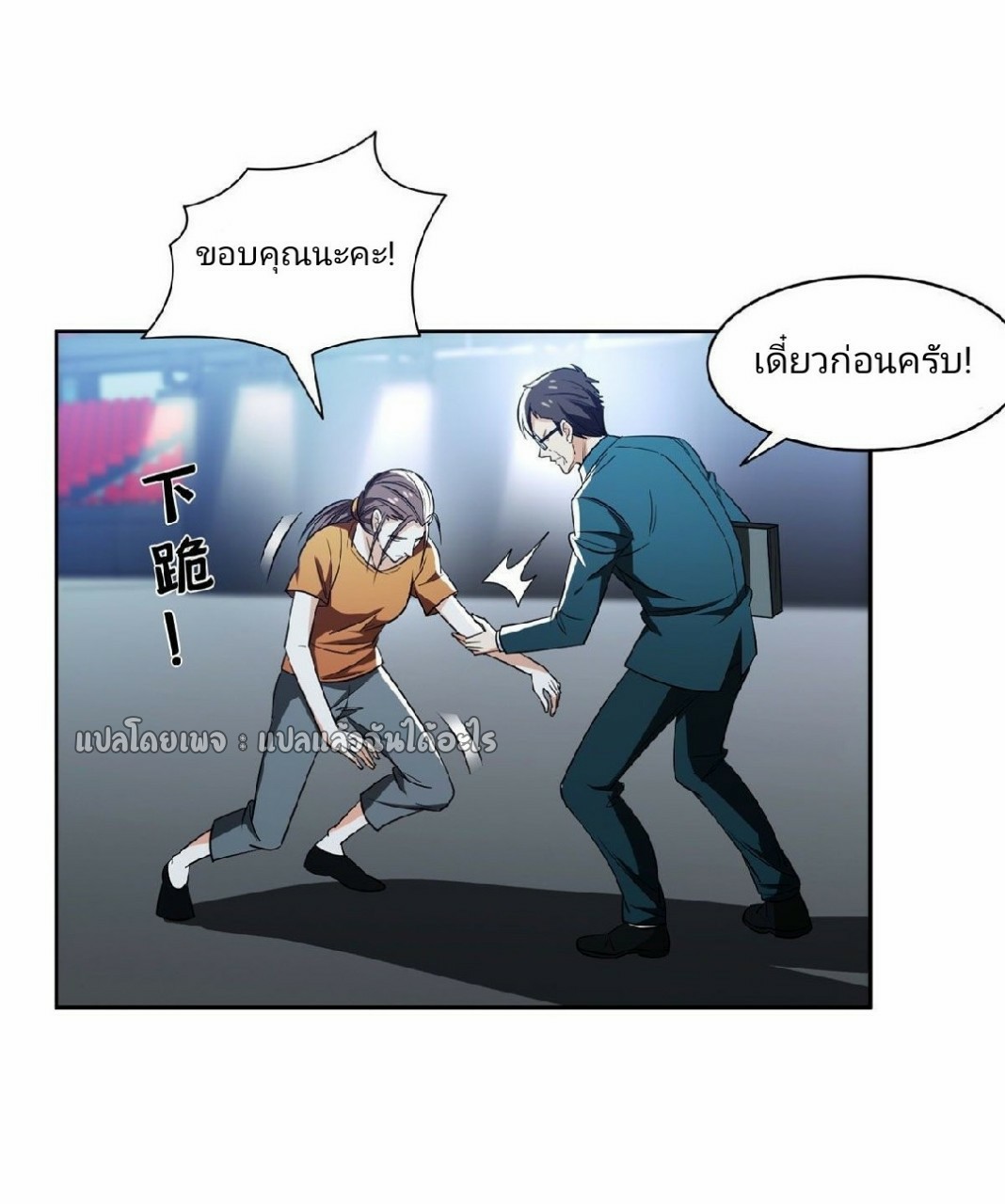 การเกิดใหม่ของพระเจ้ากับระบบผลาญเงินสุดกาว ตอนที่ 92 หน้า 5