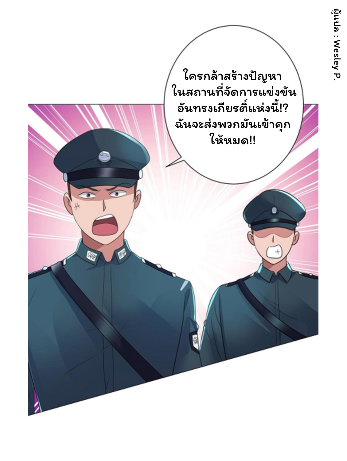 ระบบพระเจ้า ตอนที่ 142 หน้า 11