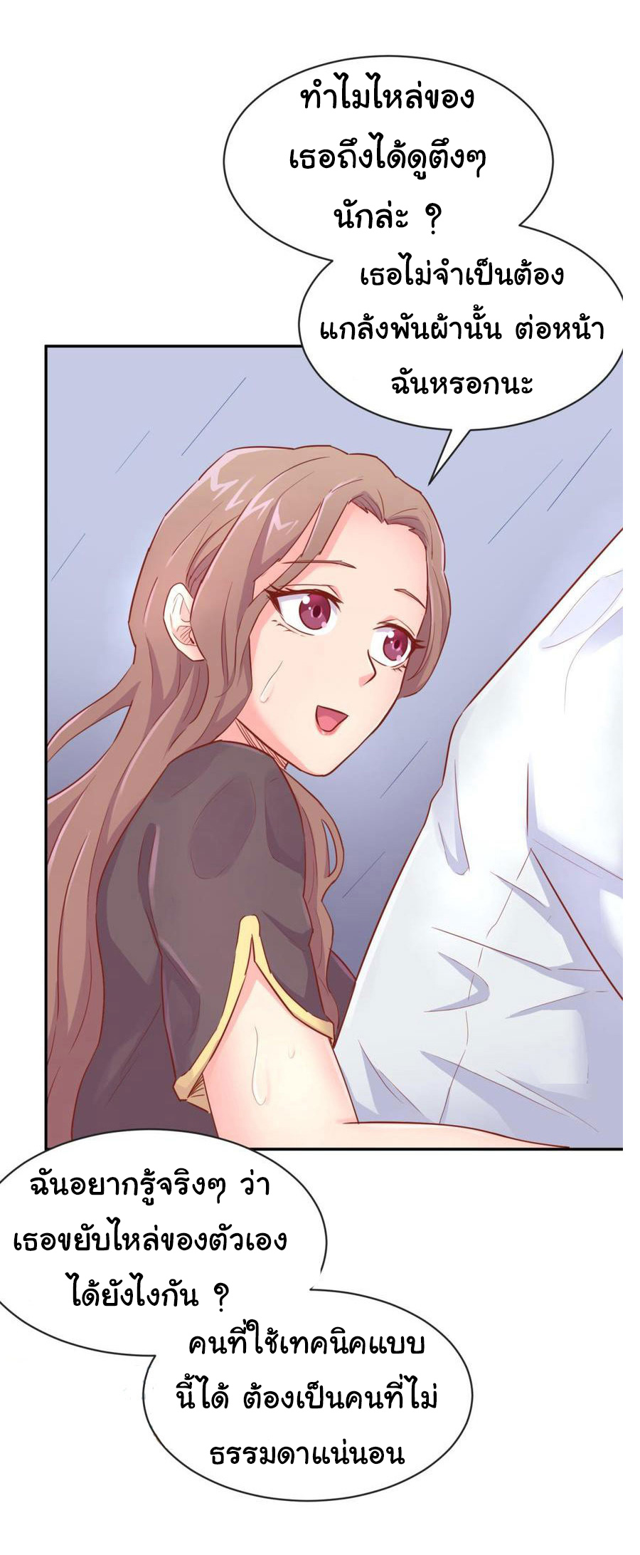 เทพเซียนหมอ ของยัยเทพธิดา ตอนที่ 19 หน้า 19