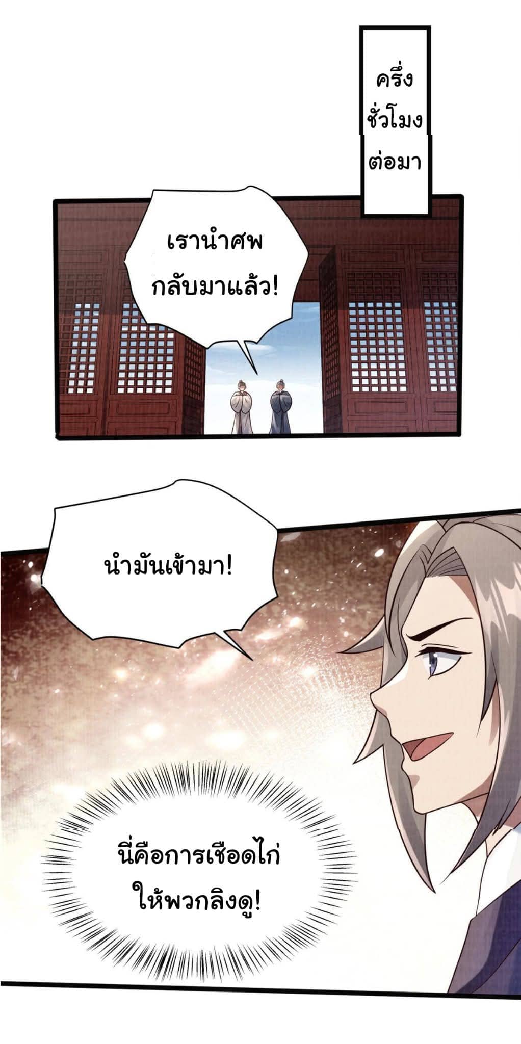 Reborn in the Martial Arts World—วิถีแห่งเต๋าอันยิ่งใหญ่ ตอนที่ 9 หน้า 38