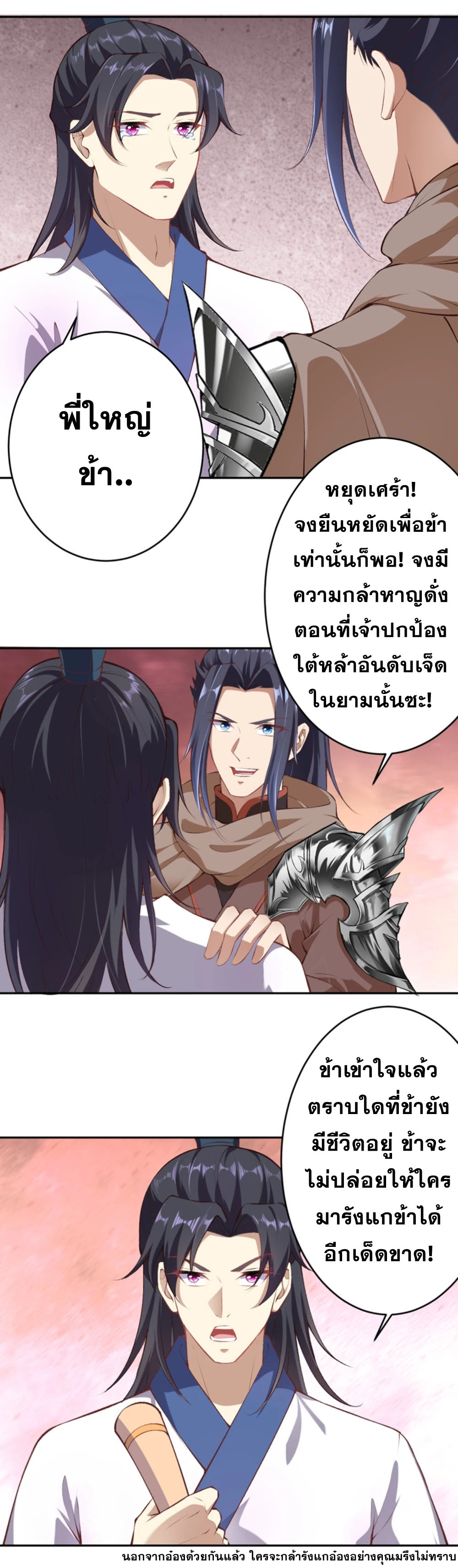 Against the Gods - อสูรพลิกฟ้า ตอนที่ 319 หน้า 13