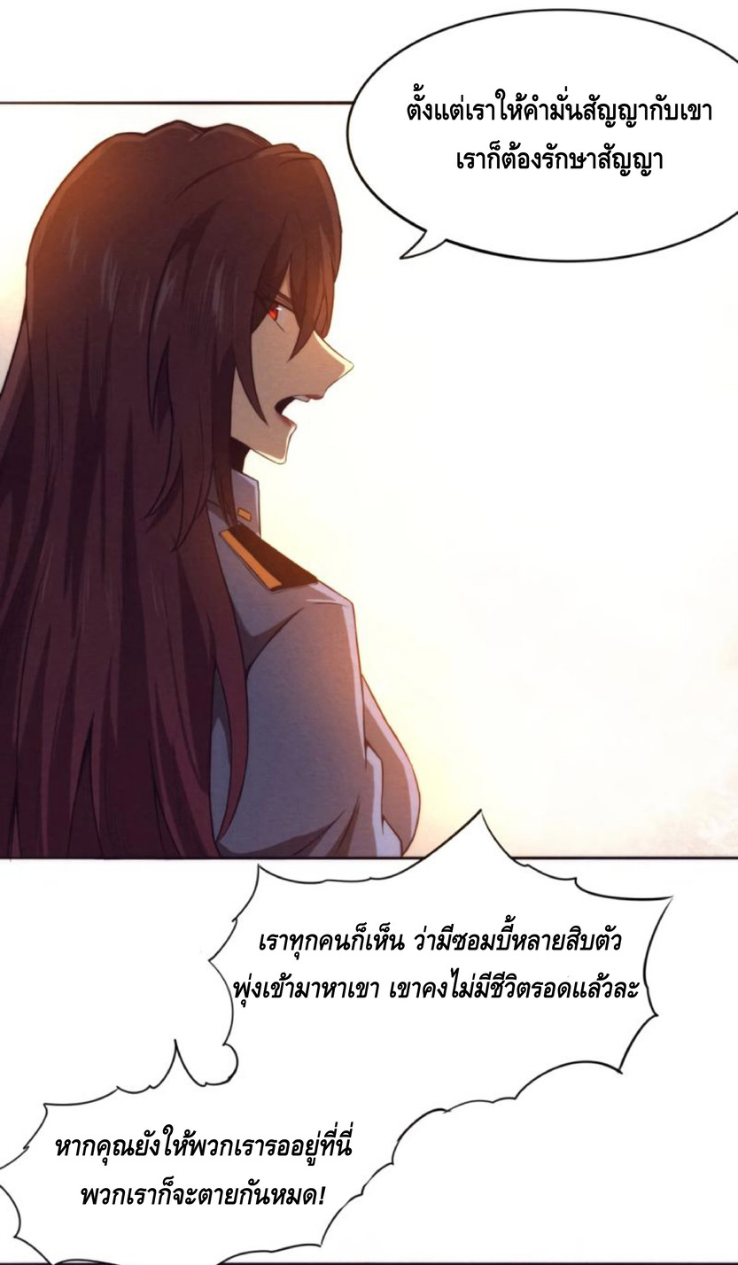 the frenzy of evolution การวิวัฒนาการที่บ้าคลั่ง ตอนที่ 15 หน้า 20