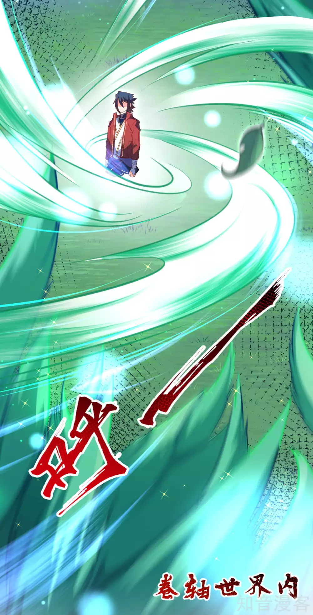 อาณาจักรดาบอมตะ ตอนที่ 48 หน้า 17