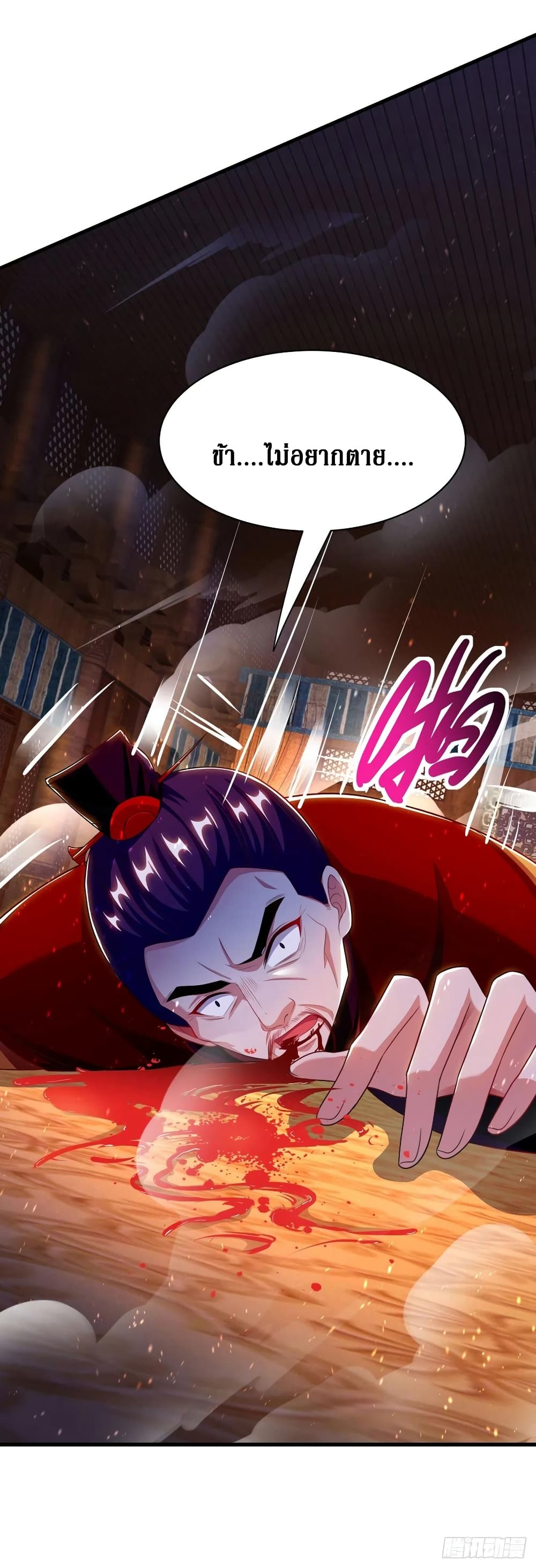 Dominate The Three Realms ตอนที่ 135 หน้า 24