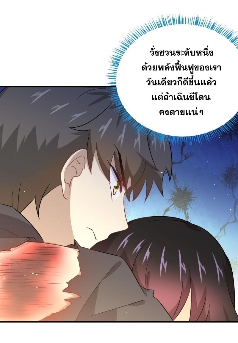 Immortal Swordsman in The Reverse World ข้าเซียนกระบี่ไม่เกาะสตรี ตอนที่ 111 หน้า 16