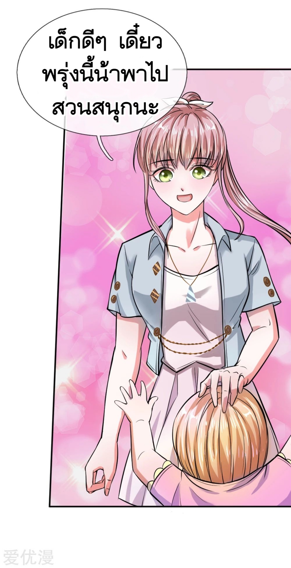 สุดยอดปรมาจารย์มีด ตอนที่ 44 หน้า 10