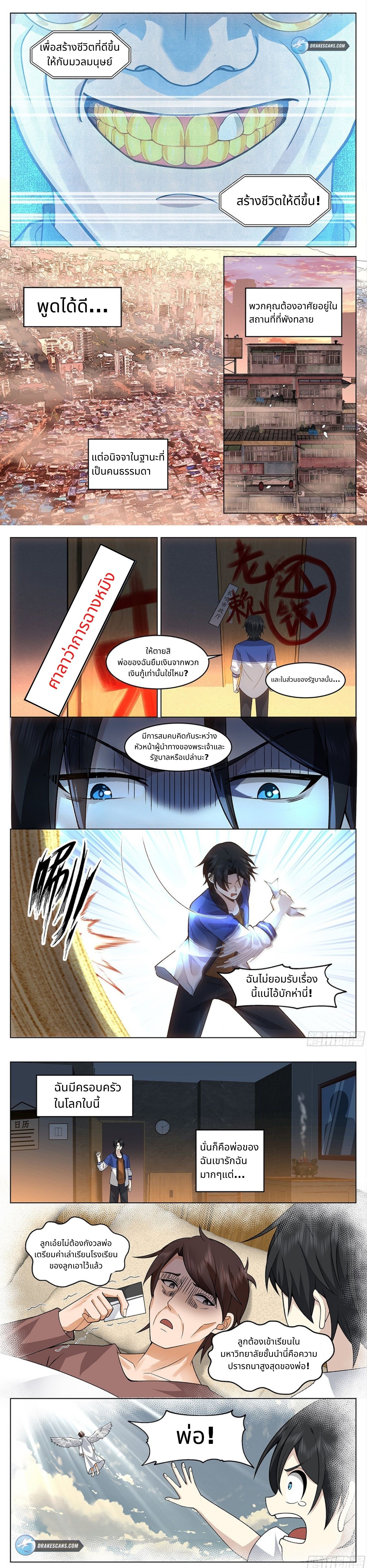 The Supreme Way ตอนที่ 2 หน้า 4