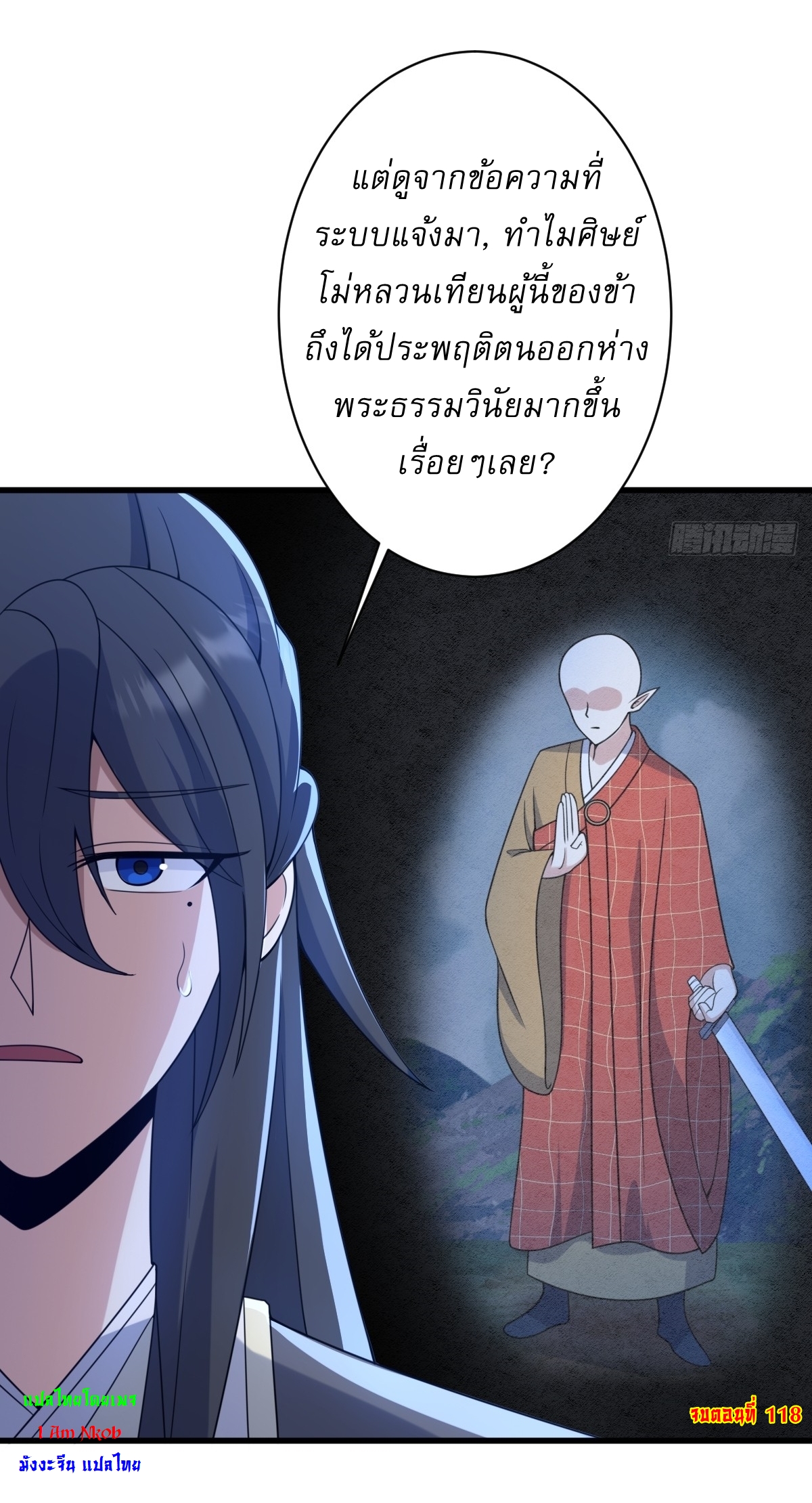 เก็บตัวร้อยปี จากนี้พี่ขอเทพ! INVINCIBLE AFTER A HUNDRED YEARS OF SECLUSION ตอนที่ 119 หน้า 36