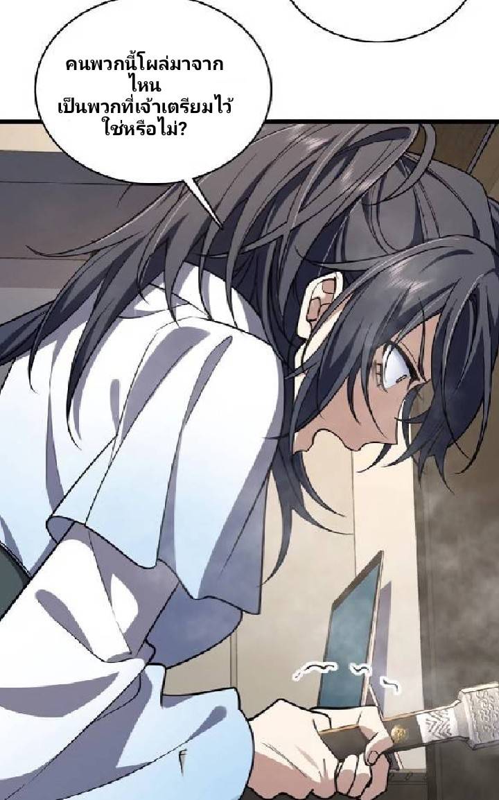 ภรรยาของผมเป็นเทพเซียนที่อยู่มานับพันปี ตอนที่ 2 หน้า 4