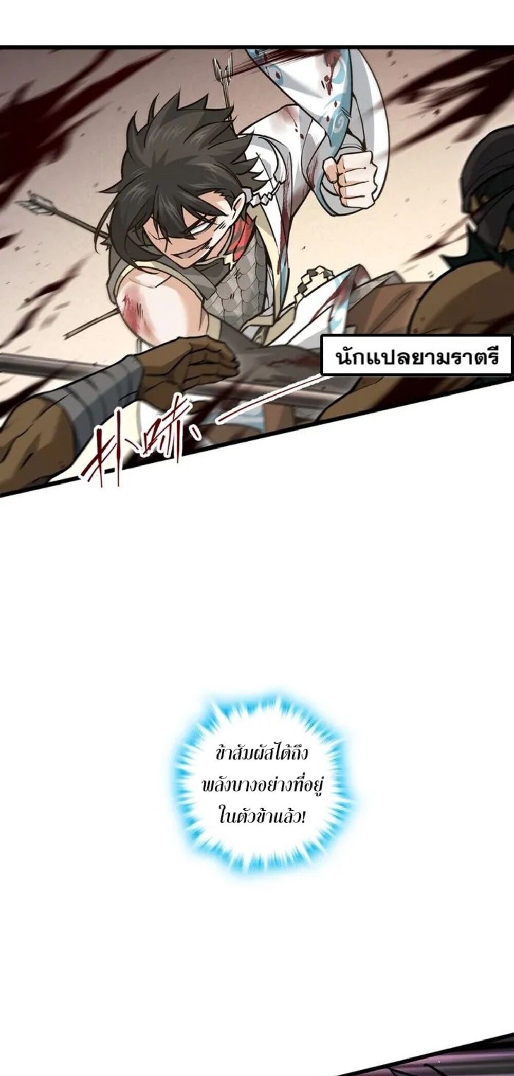 โครตคน ยิ่งตายยิ่งแกร่ง ตอนที่ 7 หน้า 6